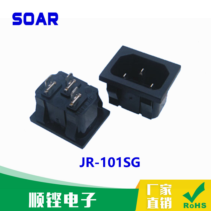 厂家直销带安规认证AC品字插座JR-101SG 大电流品字尾插座
