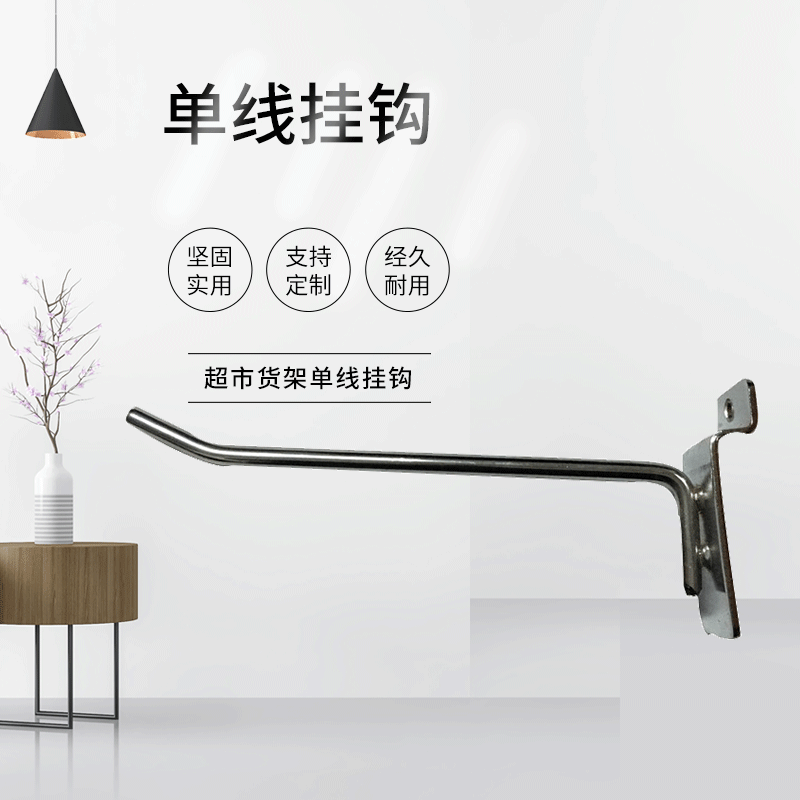 超市货架镀铬单线挂钩 槽背板孔背板横梁货架挂勾 单线挂钩槽板