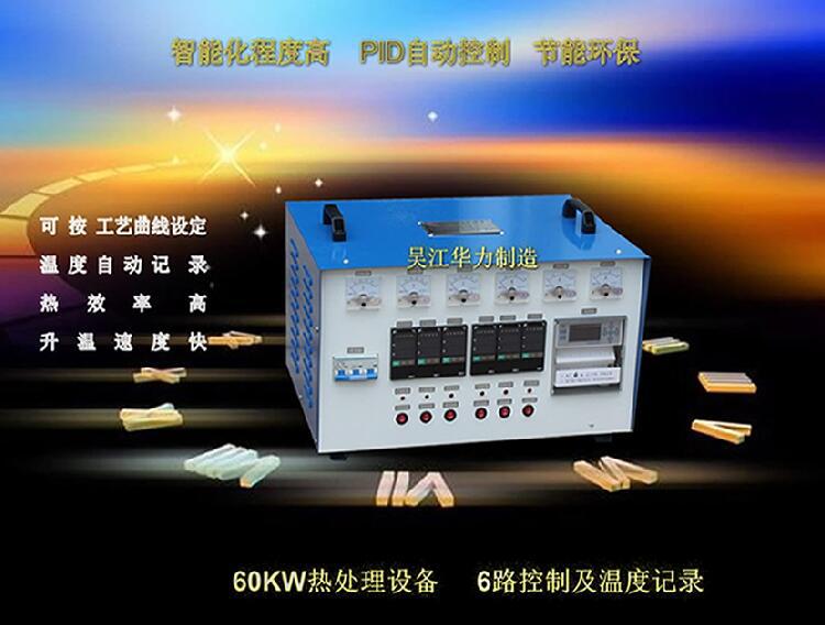 华力焊后热处理退火回火正火淬火智能型温度控制箱