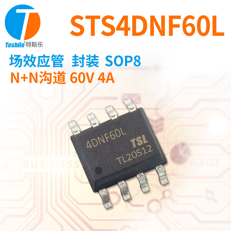 Teshile 场效应管 STS4DNF60L N+N沟道 60V 4A SOP8 原厂现货 MOS