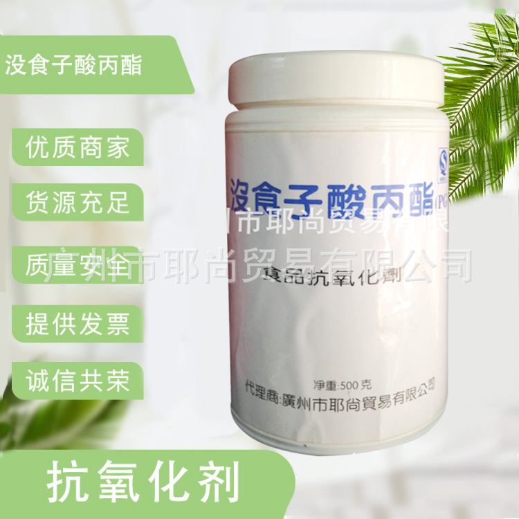 日本理研 没食子酸丙酯 PG  抗氧化剂食品级油炸防腐保鲜剂