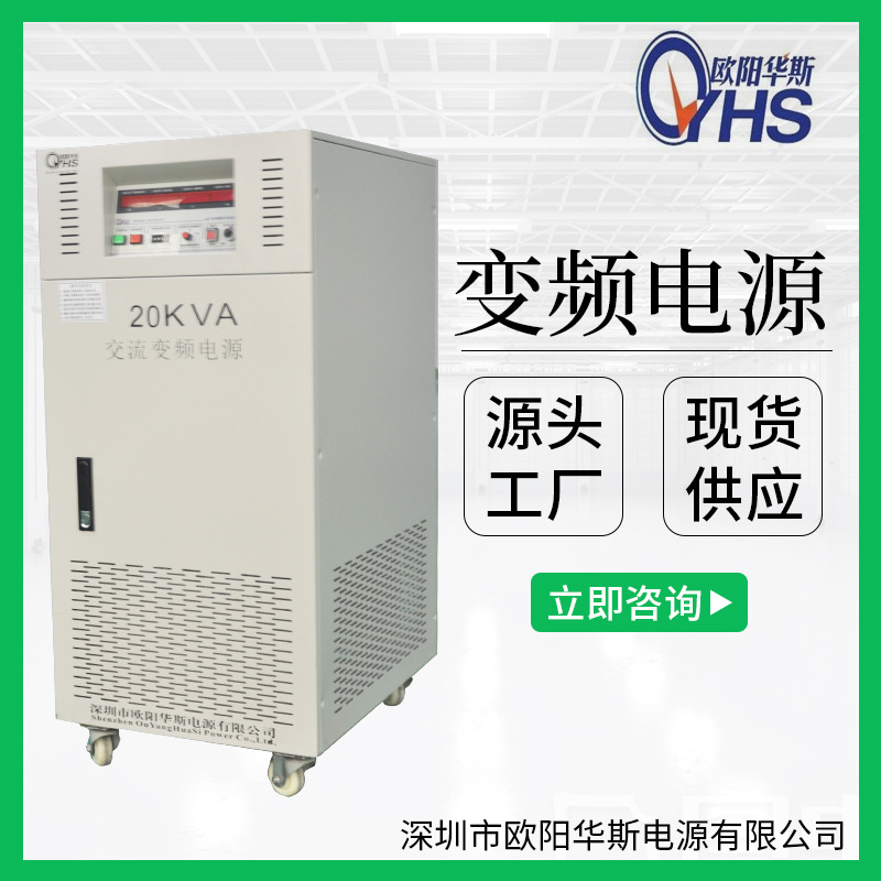 ŷ����˹����20KVA��Ƶ��Դ������415V 60HZ�����380V 50HZ����