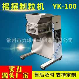 厂家现货YK160双头中药摇摆制粒机 食品医药化工造粒机颗粒机设备