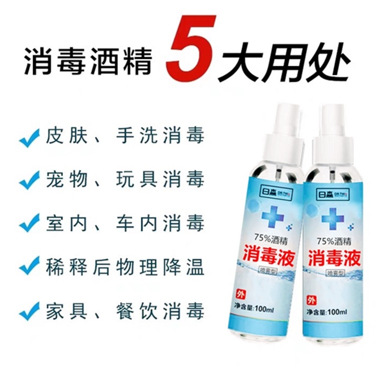 手消，酒精喷雾，消毒酒精