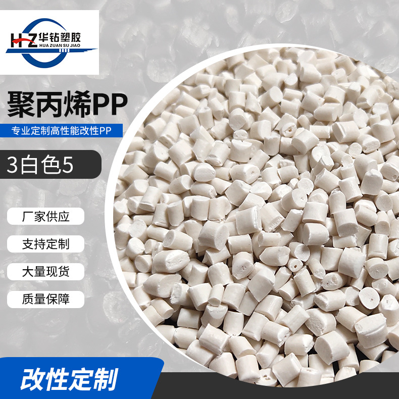 现货供应白色聚丙烯PP再生塑料颗粒 PP再生料 注塑用复合料