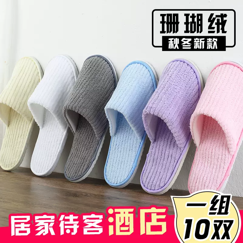 厂家批发定制酒店宾馆一次性拖鞋家居待客非珊瑚绒加厚专用防滑
