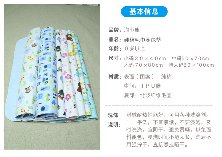 纯棉印花防水尿垫