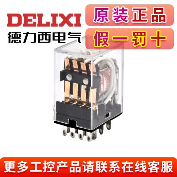 「德力西」小型电磁继电器 CDZ9L 54P AC220V|ru