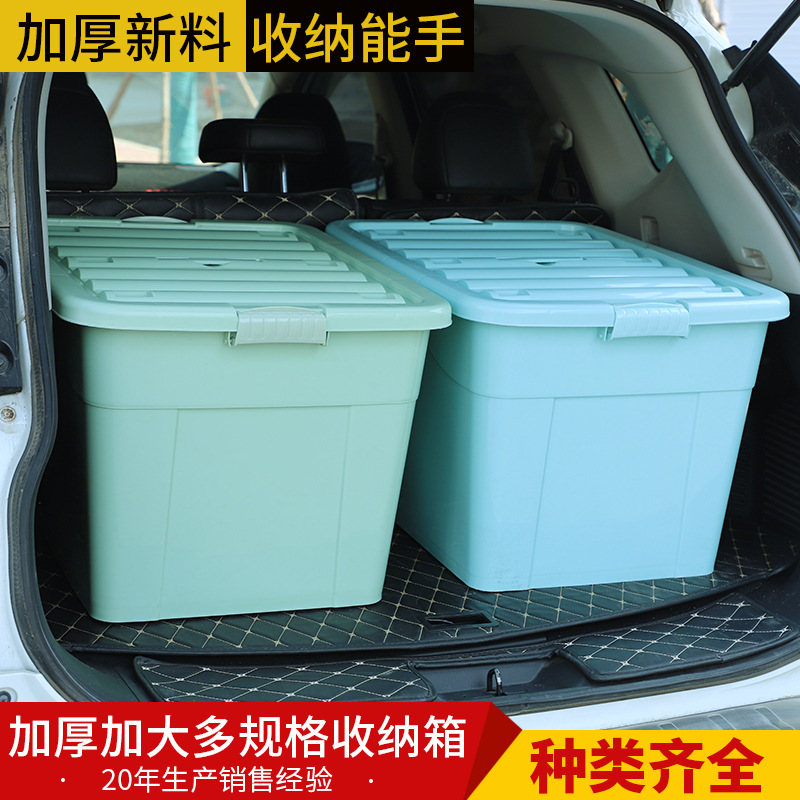 收纳好物加厚收纳箱塑料大号家用衣服搬家整理箱子清理储物盒子