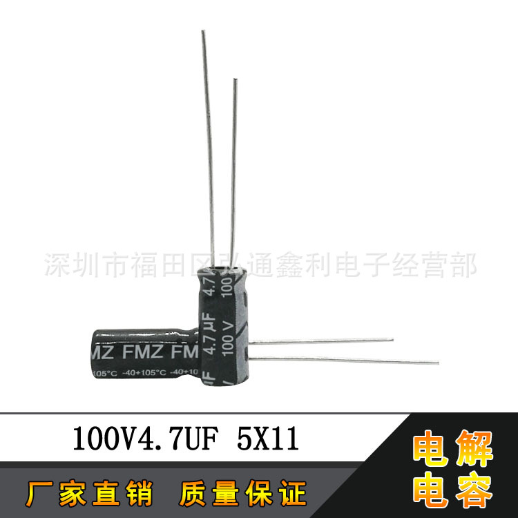 100V4.7UF 厂家直销直插铝电解电容 5X11 4.7UF100V  