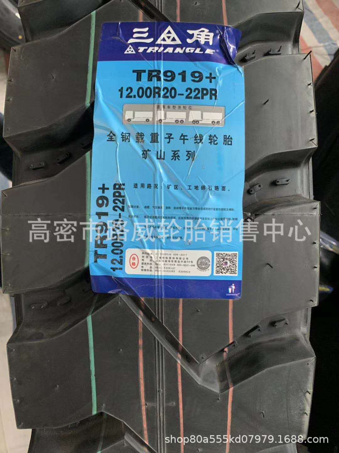 三角  12.00r20  TR919 燕尾矿山花纹 矿山轮胎