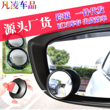 汽车倒车盲点镜360度旋转汽车用小圆镜 后视镜车用大视野镜盲点镜