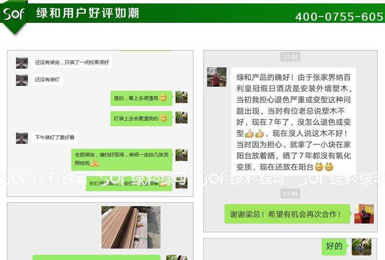 德国SOF绿和木
