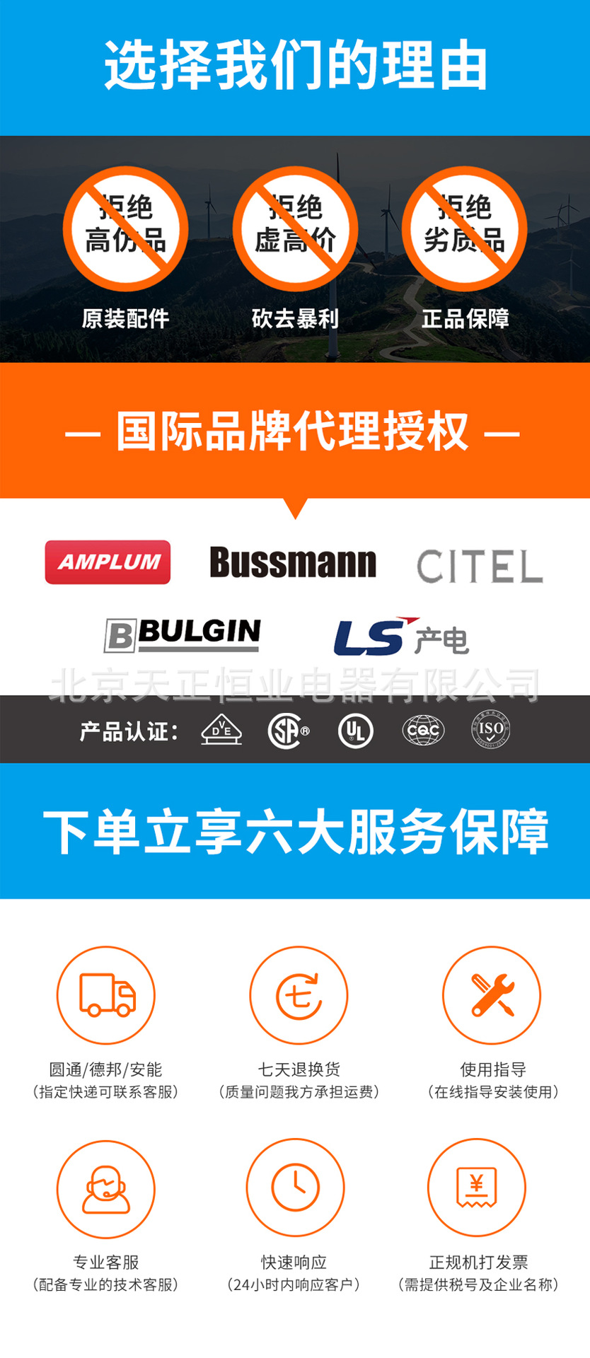 详情页客户保障