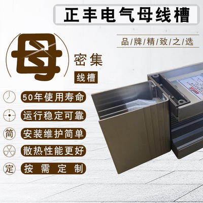 广东厂家直销低压母线槽三相四线密集型母线槽插接箱1000A1250A|ms