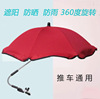 Baby carriage Sunshade garden cart Awning rain or shine Dual use Artifact parts Stroller ultraviolet-proof currency