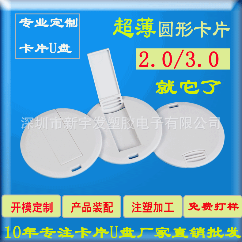 个人制订usb卡片U盘43圆形卡片U盘外壳圆形超薄2.03.0盘厂家直销