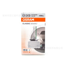 欧司朗OSRAM德国原装进口汽车远近一体氙气大灯D3S 4200K 单只装