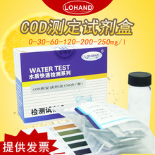 COD檢測試劑盒 化學需氧量COD含量檢測試劑比色管檢測試紙