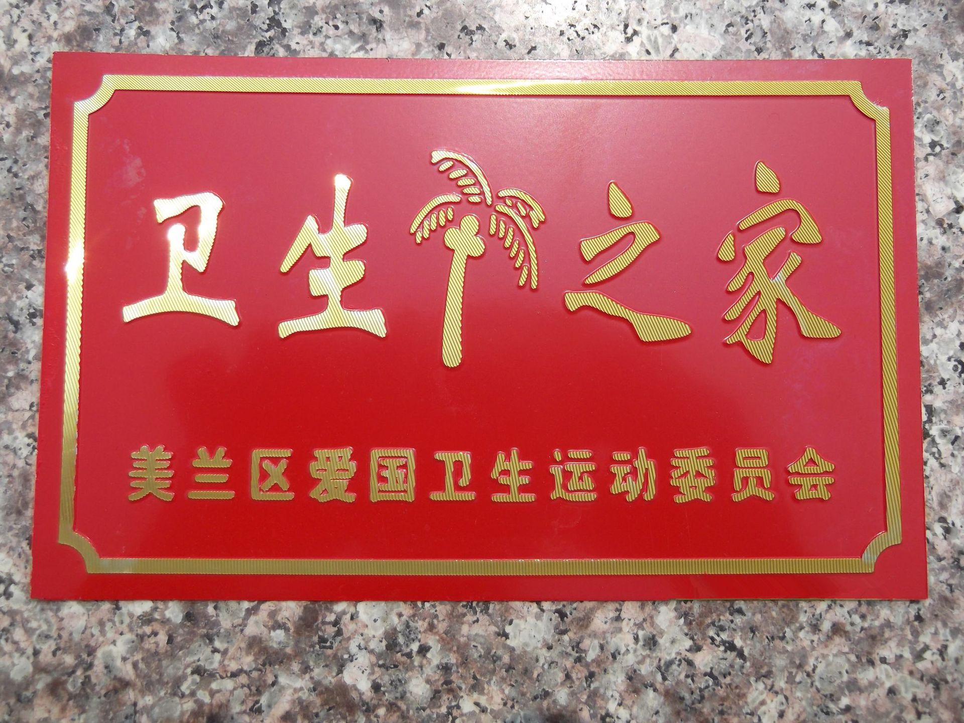 厂家定做巡防报警金属标牌 安全警示铭牌 铝合金冲压高光铝牌