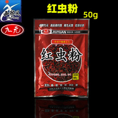 Western Wind Jiuyuan [Red Worm Powder/Silkworm Chrysalis Powder/Antarctic Shrimp Powder/Earthworm Powder] 50g Fish Bait Additive