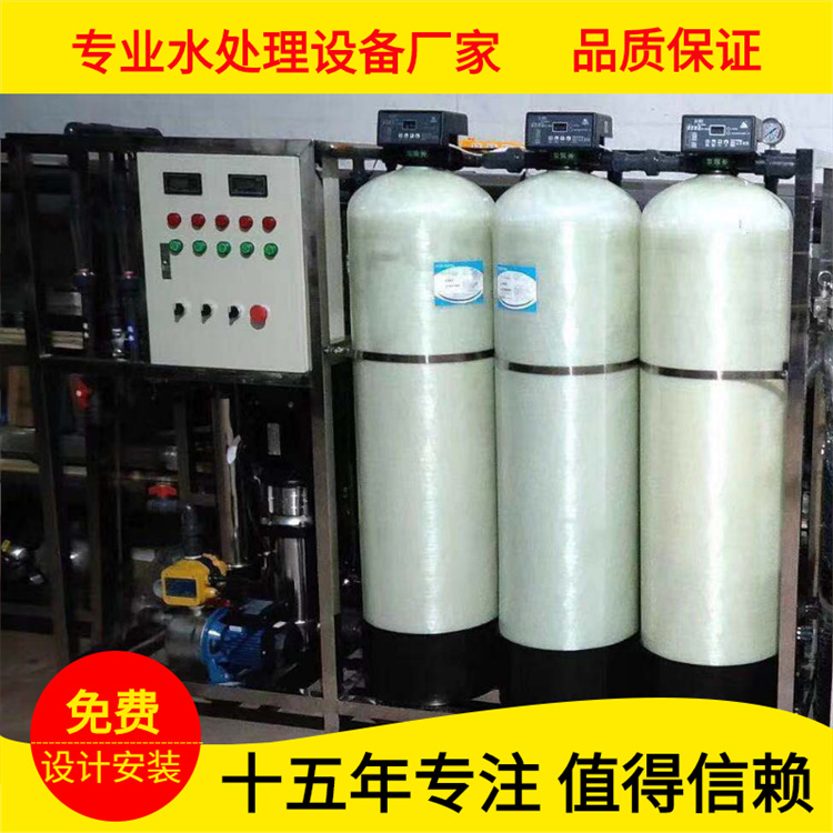 生产销售 广州水处理设备批发 1T纯水设备 反渗透设备