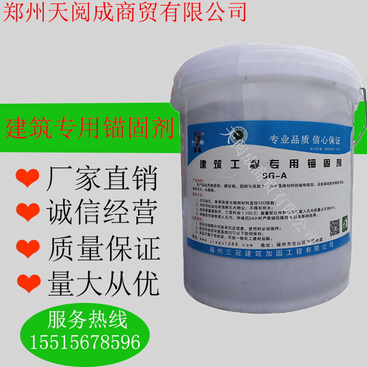 厂家供应建筑锚固剂 螺纹钢 圆钢与混泥土SG-A建筑工程专用锚固剂