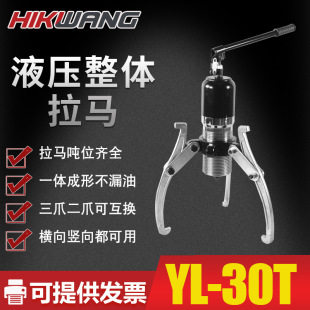 Integrated Hydraulic Puller Overall Liquid Bearing Removal Tool Yl-30T Puller 400mm Transverse