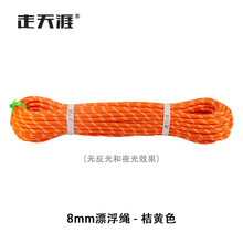 走天涯漂浮绳救生绳浮潜安全绳水上运动救援绳夜光绳反光绳8mm