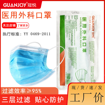 冠悦医用外科口罩纸塑蓝10片/包耳带式平面型17.5*9.5CM 可议价|ms