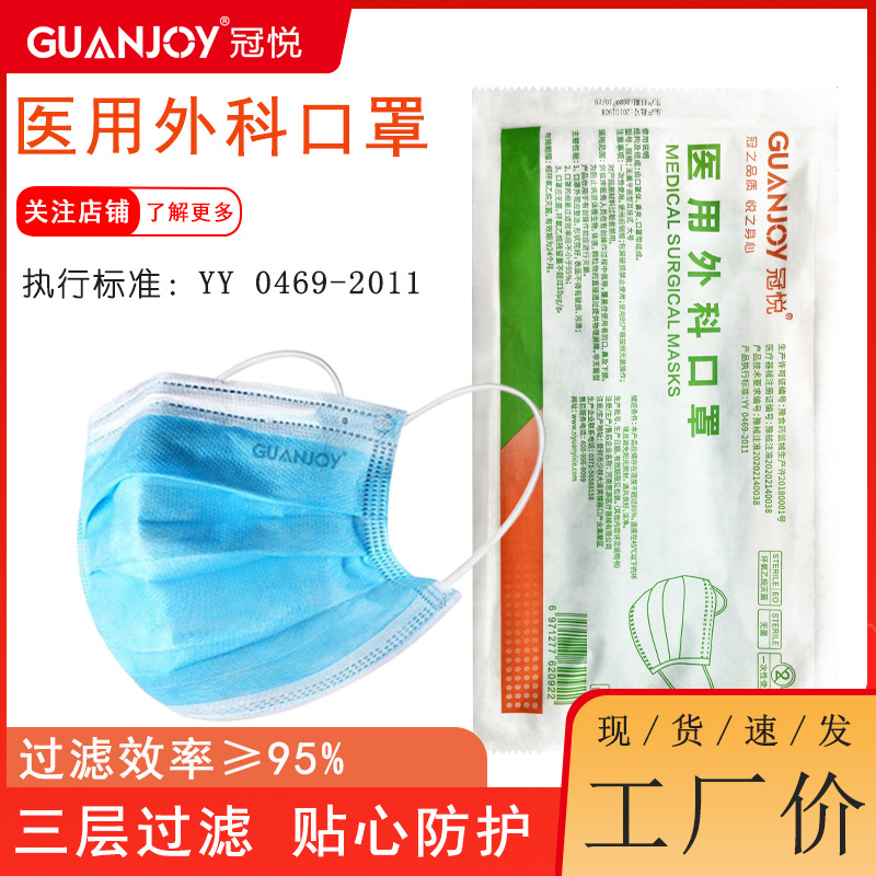 冠悦医用外科口罩纸塑蓝10片/包耳带式平面型17.5*9.5CM 可议价|ms