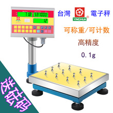 台湾樱花YINGHUA电子秤油漆秤防腐防锈工业电子秤3kg-30kg高精度