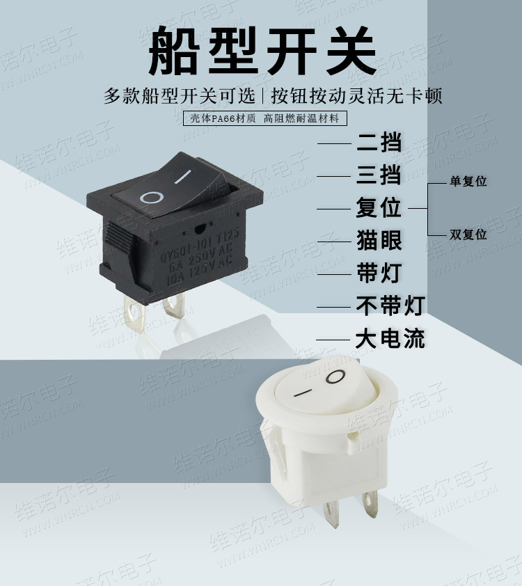 船型开关详情页_01