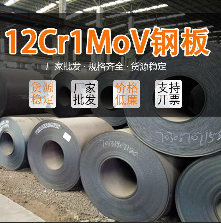 12Cr1MoV钢板 四川成都12Cr1MoV钢板现货销售  大量库存