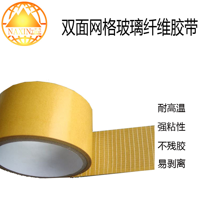 直销网格双面玻璃纤维胶带 耐温抗延展密封条用玻纤网格双面胶带
