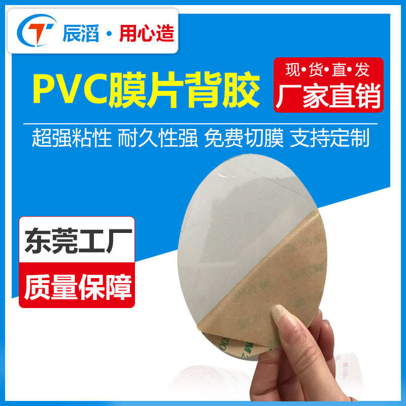 PVC膜片背胶厂家直销 PVC胶片双面胶模切加工透明PVC胶片高温背胶