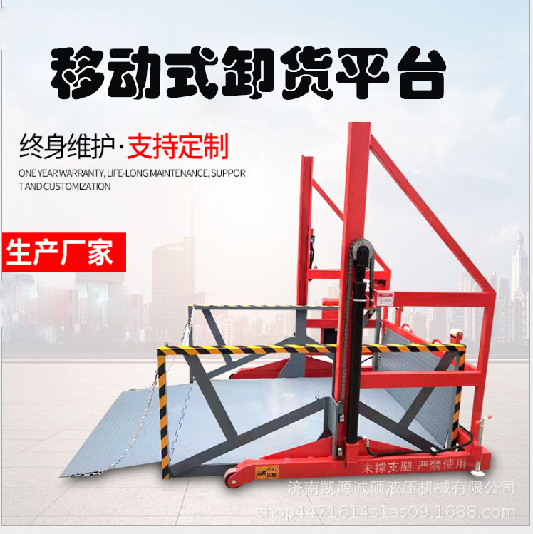 电动液压小型升降机集装箱货柜上下货神器移动装车卸货升降平台