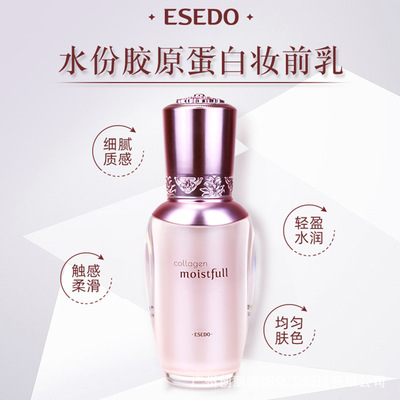 韩国ESEDO水分胶原蛋白妆前乳30g遮瑕隔离霜打底修护保湿提亮