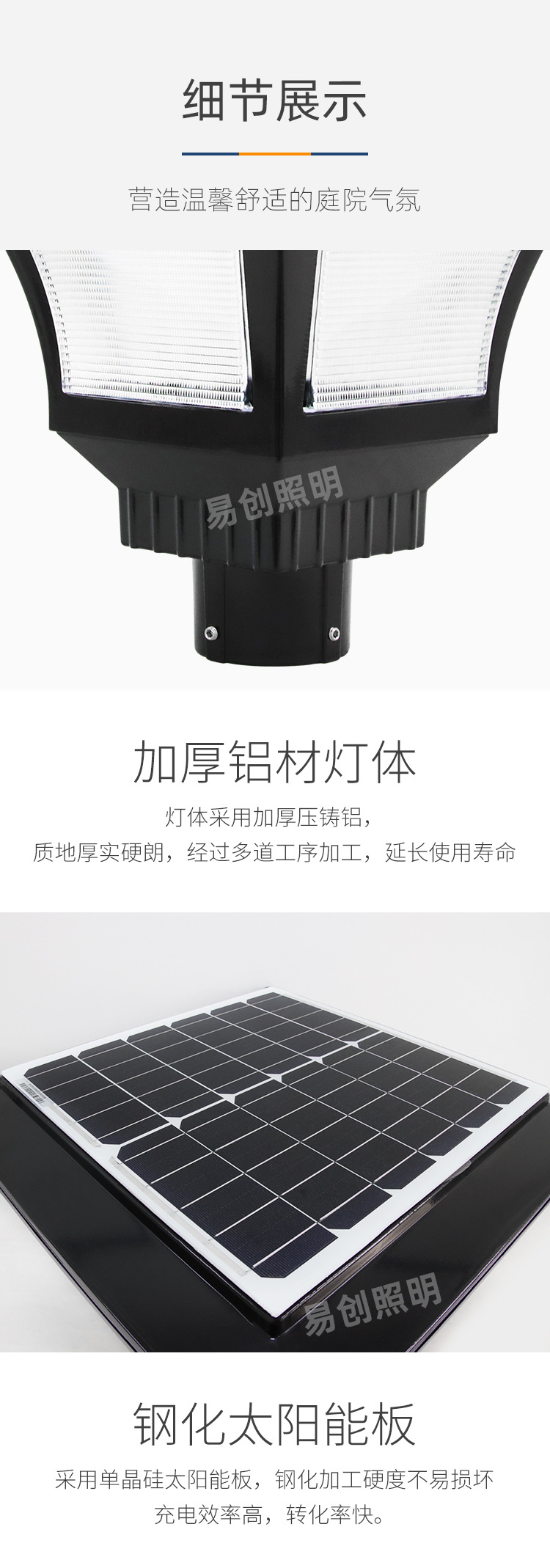 太阳能庭院灯详情_09.jpg