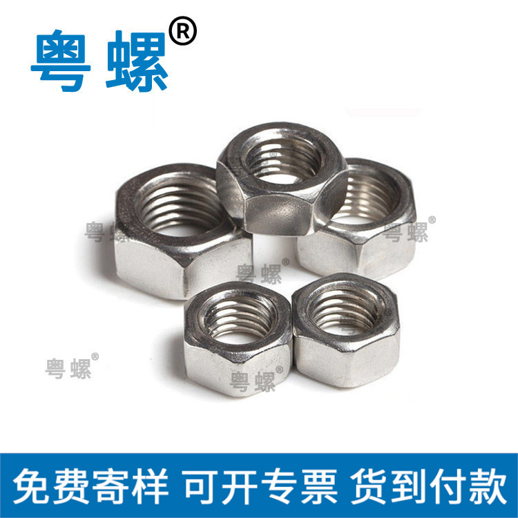   DIN934六角螺母 非标可定制不锈钢六角螺母M2-M36