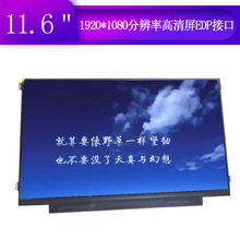 11.6߷1920*1080ֱʸҺ@ʾEDPӿIPSȫҕ