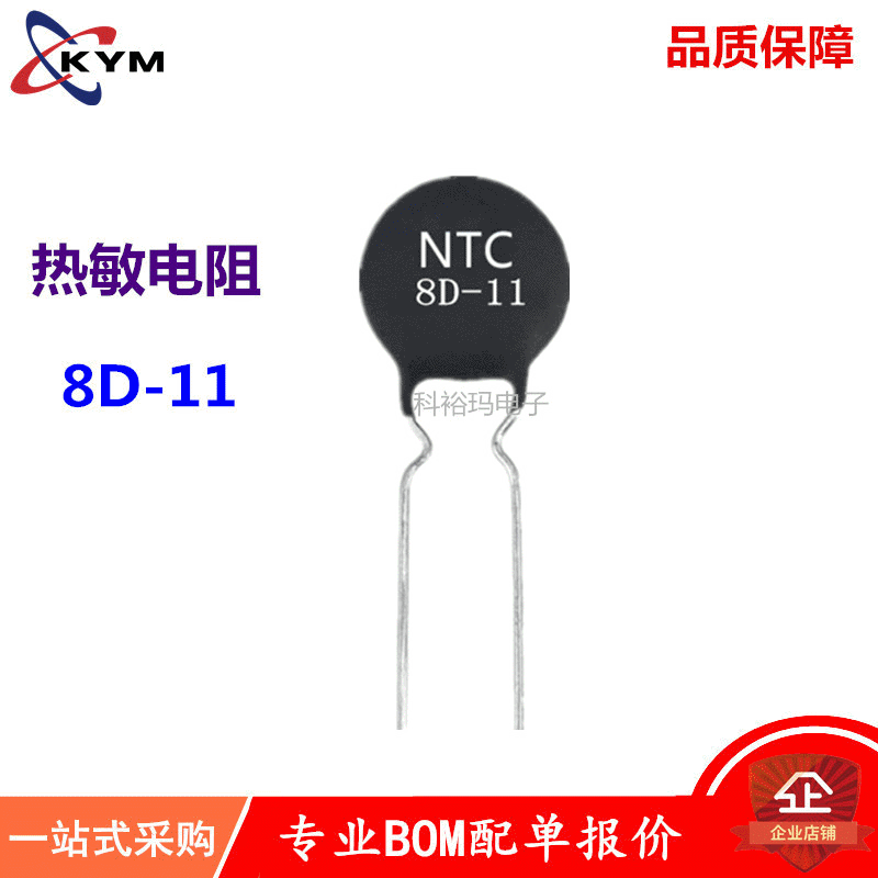 NTC8D-11抑制浪涌保护8D11负温热敏电阻厂家批发无铅温热敏电阻