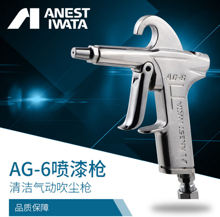 现货供应ANEST IWATA/阿耐斯特岩田AG-6除尘枪 AG-41B 气动吹灰枪