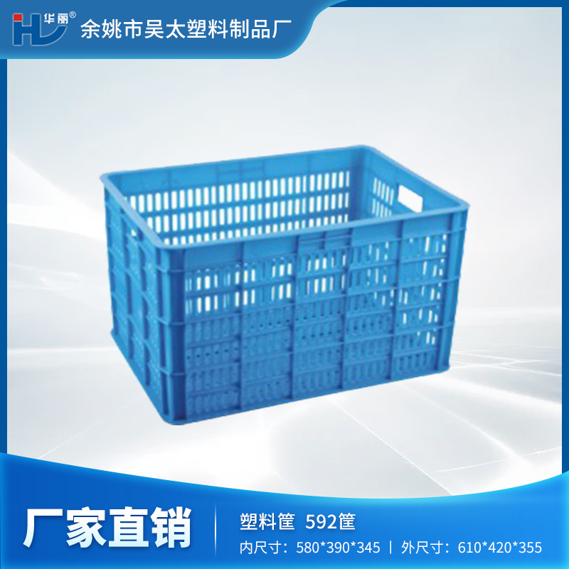 【厂家现货】吴太塑料专业批发供应质优价廉的塑料筐周转箱/592筐
