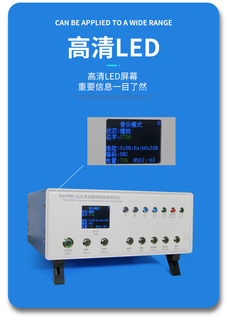 蓝牙测试仪