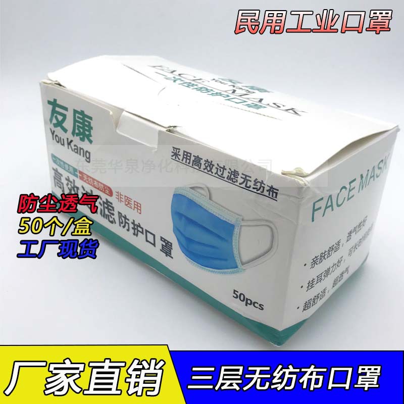 现货 三层无纺布口罩 工厂防尘口罩一次性工业口罩透气舒适可开票|ms