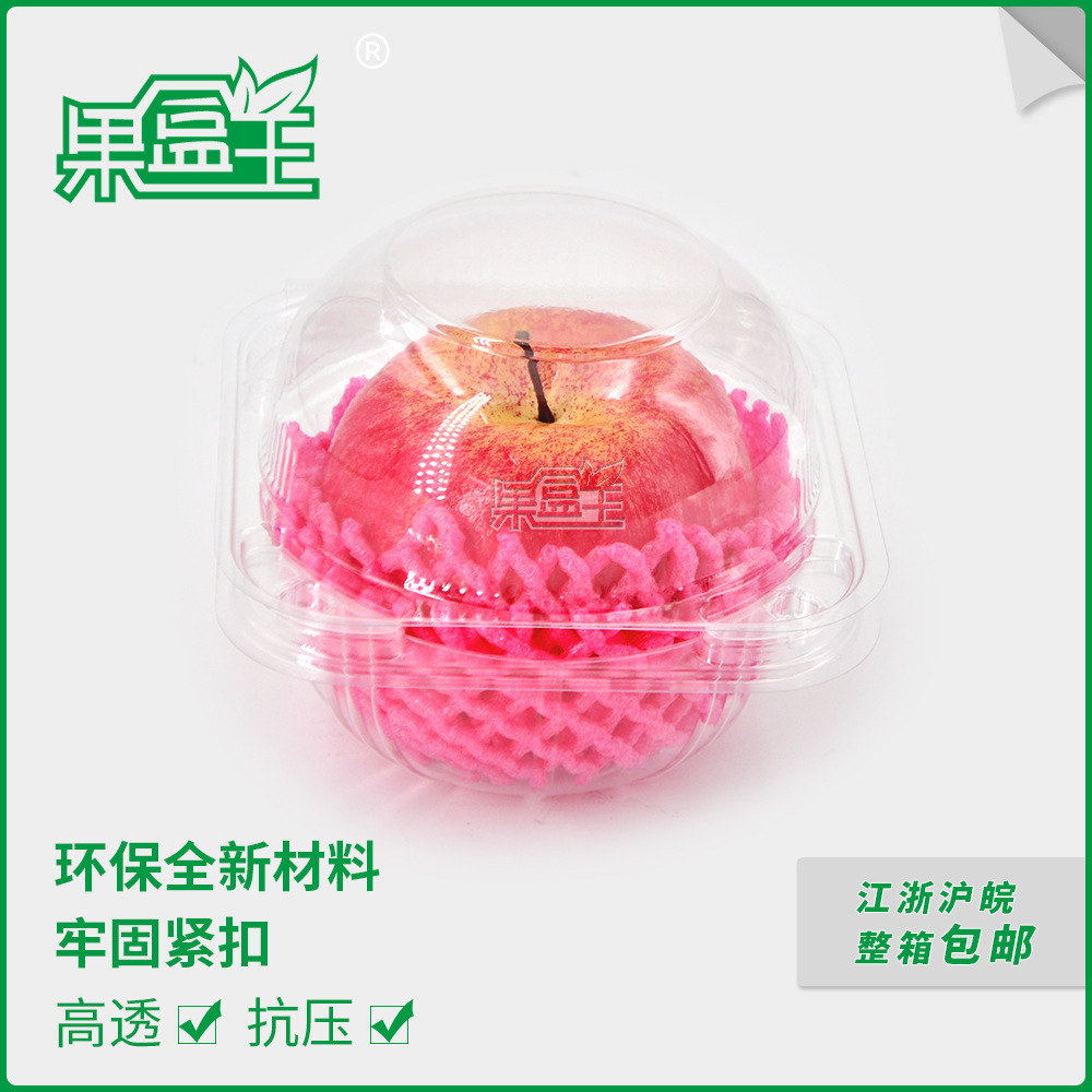 果盒王1D一次性PET透明塑料水果盒鲜果蔬菜苹果脐橙番茄包装盒