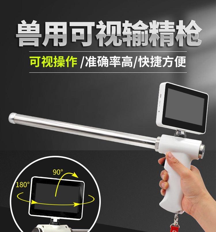 可视输精枪新_02