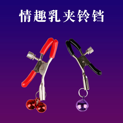 Breast clamp bell, adult products, female sex bell, alternative toy, female metal breast clamp, breast clamp, breast clamp, SM torture tool