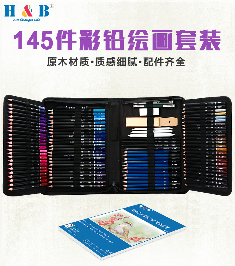 厂家直销145件油性彩铅套装 专业美术彩色铅笔工具初学者绘画套装